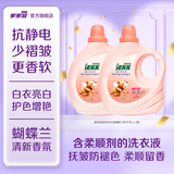 家家宜 柔软洗衣液蝴蝶兰香家庭装 手洗机洗护色柔顺持久留香旅行装 柔软液1kg*2瓶