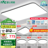 雷士（NVC）吸顶灯客厅灯简约现代LED照明灯具全屋套餐卧室灯-光鸿 【舒适光】智控客厅4室2厅餐吊灯