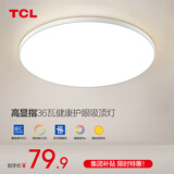 TCL照明吸顶灯led卧室灯具套餐全屋客厅灯饰阳台过道餐厅薄现代简约 月白三防灯36瓦三色46CM适20㎡