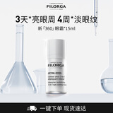 菲洛嘉Filorga 睛采靓丽360眼霜15ml (赠品勿下单)