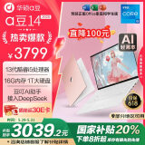 华硕a豆14 2025新品AI轻薄本 笔记本电脑(13代i5 16G 1T超大硬盘 护眼屏 赠office)国家补贴20%办公 粉