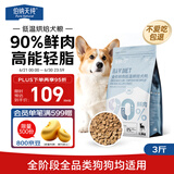 伯纳天纯狗粮 生时力0谷全阶段鲜肉低温烘焙犬粮鸡肉南瓜配方1.5kg狗粮