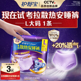 护舒宝【回购券】送考拉散热安睡裤L大码1条夜安裤京东自营官方旗舰