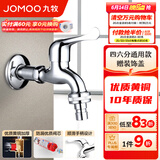 九牧（JOMOO） 卫浴精铜洗衣机专用水龙头单冷加长拖把池4/6分卫生间通用水龙头 加长四六分洗衣机龙头7216