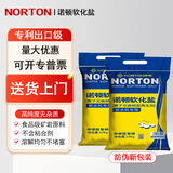 诺顿NORTON诺顿软水盐软水机专用盐高级软化盐级高纯度净水锅炉通用盐 10KG发2包 【送货上门】