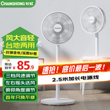 长虹（CHANGHONG） 电风扇落地扇家用立式电扇台扇摇头扇小型办公室宿舍家用风扇遥控空气循环风扇 中号机械款7叶（加长线型）