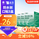 云南白药泰邦防水创口贴  透气皮外伤擦伤创口贴防磨脚 100片*3盒