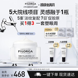 菲洛嘉（Filorga）【官方授权】逆时针眼霜15ml抗皱眼霜节日送女友礼