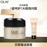 玉兰油（OLAY）多效眼霜15g淡化细纹提拉紧致黑眼圈女士护肤品生日礼物送女友