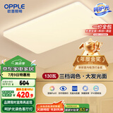 欧普（OPPLE） 吸顶灯客厅大灯可调光LED照明灯具灯饰凝月呵护光 【包安装】
