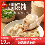 三全黄金比例饺子猪肉玉米水饺三鲜小馄饨香菇猪肉半成品速食早餐 上海风味香菇猪肉馄饨150gx2袋