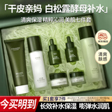 莫伊卡白松露七件套水润保湿护肤品套装水乳套装20-40-50岁熬夜礼盒 白松露酵母七件套