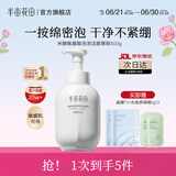 半亩花田（Little Dream Garden） 米酵氨基酸泡泡洁面慕斯洗面奶深层清洁控油敏感肌男女大容量 【镇店爆款】米酵洁面慕斯500g