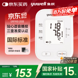 鱼跃（Yuwell）京准臂式电子血压计血压仪家用血压测量仪器医用高精准充电S63AR