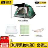 探险者（TAN XIAN ZHE）帐篷户外全自动露营帐篷防雨过夜多人野外地震帐篷防风免搭建 【加厚黑胶帐篷】套餐三