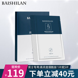 佰仕兰（baishilan）男士面膜高浓度烟酰胺提亮肤色保湿补水蚕丝面膜护肤品男生专用 一盒面膜