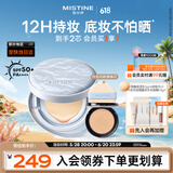 Mistine蜜丝婷不怕晒气垫遮瑕控油持久防晒轻薄贴肤SPF50+ PA++++