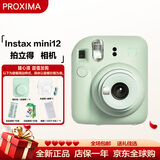 富士（FUJIFILM）富士拍立得mini12一次成像相机 mini11/9升级款 相纸旅游拍照520送礼 女生拍立得相机 mini12 薄荷绿 套餐一（官方标配+白边相纸10张）
