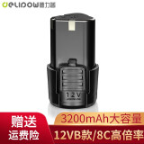 德力普（Delipow）手电钻锂电池 家用电动螺丝刀手钻电起子可充电式电钻配件 12V锂电池（B款3200毫安）