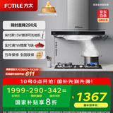 方太（FOTILE） 抽吸排油烟机家用欧式顶吸式22风量大吸力挥手智控 以旧换新政府补贴20% EMC5A （可搭配燃气灶）