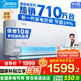 美的（Midea）空调挂机 酷省电PRO 大1.5匹1匹 新一级能效变频 冷暖除湿家用卧室壁挂式 以旧换新 国家补贴20% 大1匹 一级能效 酷省电 节能24%