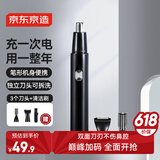 京东京造 电动鼻毛修剪器PRO套装 配3种刀头 鼻毛剪刀电动修眉刀修鼻毛修剪器男士专用 男生生日礼物 男