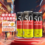 5.0皮尔森黄啤酒 500ml*3罐 组合装 德国精酿原装进口