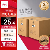 得力(deli)办公纸箱特大号收纳箱储物整理箱搬家箱快递行李打包箱出游季有扣手60*40*50cm【2个装】PK132