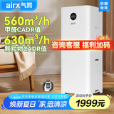 气熙（airx）空气净化器高效分解甲醛除烟味异味双重全屋净化负离子除雾霾粉尘PM2.5双舱净化器 B6 国家补贴