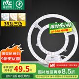 雷士（NVC） LED吸顶灯板灯盘替代光源模组改造板环形灯管改装套件36瓦三色光