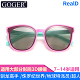 谷戈（Goger）儿童3D眼镜电影院专用男女大童3d眼镜孩子激光厅国语英语原版数字 粉色7-14岁(RealD影厅专用）
