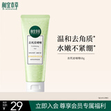 相宜本草去死皮啫喱68g（洁面 洗面奶 去角质）