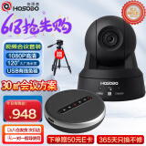 宏视道小型视频会议设备适用10-30平米/视频会议摄像头/摄像机/全向麦克风/软件系统终端HSD-TZ01