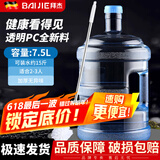 拜杰水桶手提式纯净水桶户外塑料茶水桶饮水桶矿泉水大桶储水桶大容量 7.5L【加厚PC全新料】+水桶刷