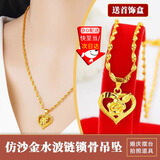 东之天地 仿金沙项链镀金水波项链女吊坠首饰锁骨链结婚首饰演出摆拍道具 水波项链+爱心花吊坠+盒子