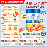 辉山星恩新国标婴幼儿配方奶粉3段1-3岁较大婴儿适用三段生牛乳A2奶源 星恩3段*1罐新国标 A2奶源
