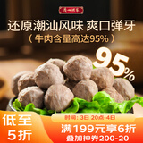 广州酒家利口福潮汕牛肉丸180g 火锅丸子 潮汕特产 预制菜 烧烤食材 潮发联名