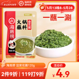 海底捞火锅蘸料油碟花生芝麻酱家用麻酱沾料  韭菜花酱120g