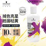 施华蔻专业去黄洗发水300ml 固色护色延缓褪色染发洗护无硅油滋润养舒缓柔顺