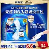护舒宝液体卫生巾日用240mm18片姨妈巾无感保护试用京东自营官方旗舰