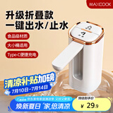 美厨（maxcook）抽水器桶装水饮水机静音矿泉水电动抽水泵折叠自动上水器MCJD2799