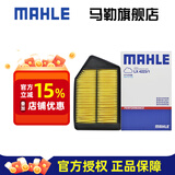马勒（MAHLE）空气滤芯格滤清器油性空滤适用新款本田发动机进气格保养专用 九代雅阁 14-17款 2.4L LX4223/1