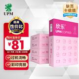 UPM桃欣乐 A4纸打印纸 70克500张*5包一箱 全木浆复印纸 高性价比 整箱2500张