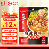 海底捞骨汤微辣麻辣烫调味料200g独立骨汤包 2顿装  香锅冒菜串串香底料