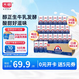 光明 莫斯利安常温酸奶原味200g*24盒/箱营养早餐 酸奶礼盒 量贩装