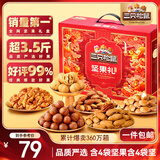 三只松鼠坚果礼盒1975g/14件 零食礼包夏威夷果碧根果 团购送礼