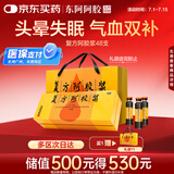 东阿阿胶 复方阿胶浆20ml*48支 含阿胶 补气养血提高睡眠 口服液型 头晕目眩 心悸失眠 食欲不振 贫血 