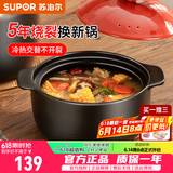 苏泊尔砂锅煲汤锅陶瓷煲炖汤煲沙锅炖锅家用养生煲大号中药煎药燃气专用 【甄选砂锅】 3.5L 5年烧裂 换新锅