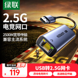 绿联（UGREEN）USB转RJ45网线转接头百兆有线网卡千兆扩展坞外置网口转换器拓展坞 适用笔记本电脑台式机 【铝壳款】USB有线网卡2.5G