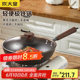 炊大皇 炒锅无涂层铁锅炒菜锅 30cm 电磁炉通用 二代极铁BZ50533